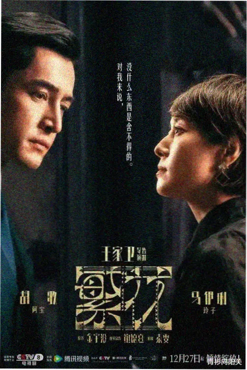 暗涌时分 剧照